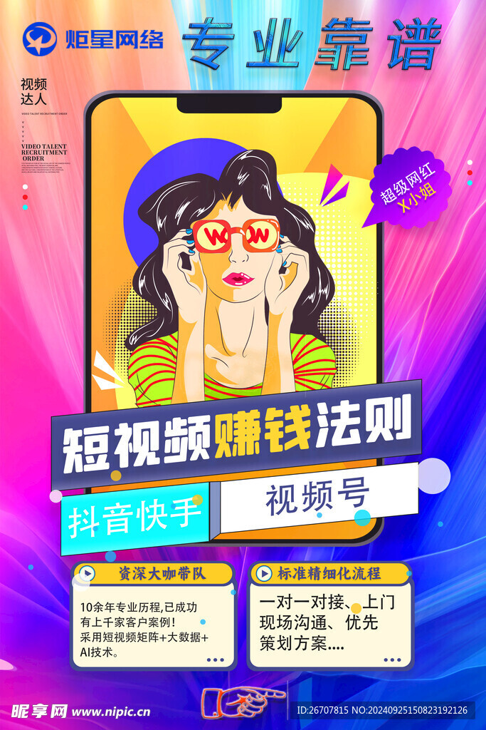 短视频营销