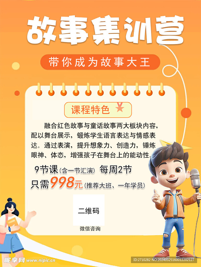 故事训练营