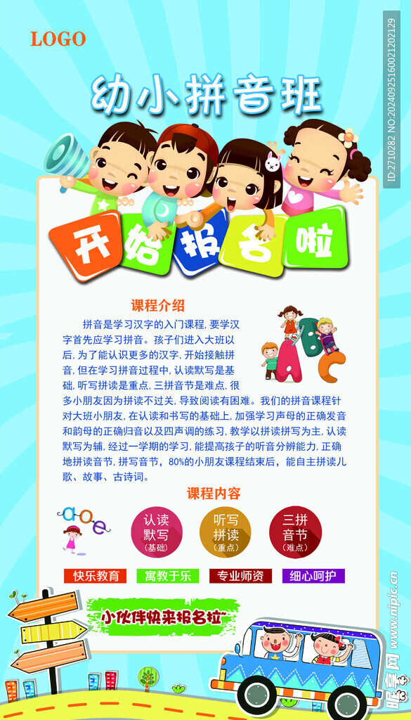 拼音班海报