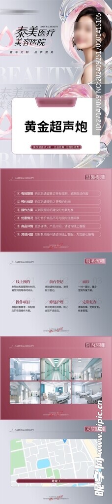 医美 整形 详情页