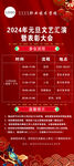 红色喜庆晚会展架画面 