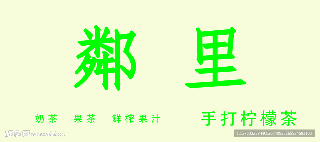 奶茶店