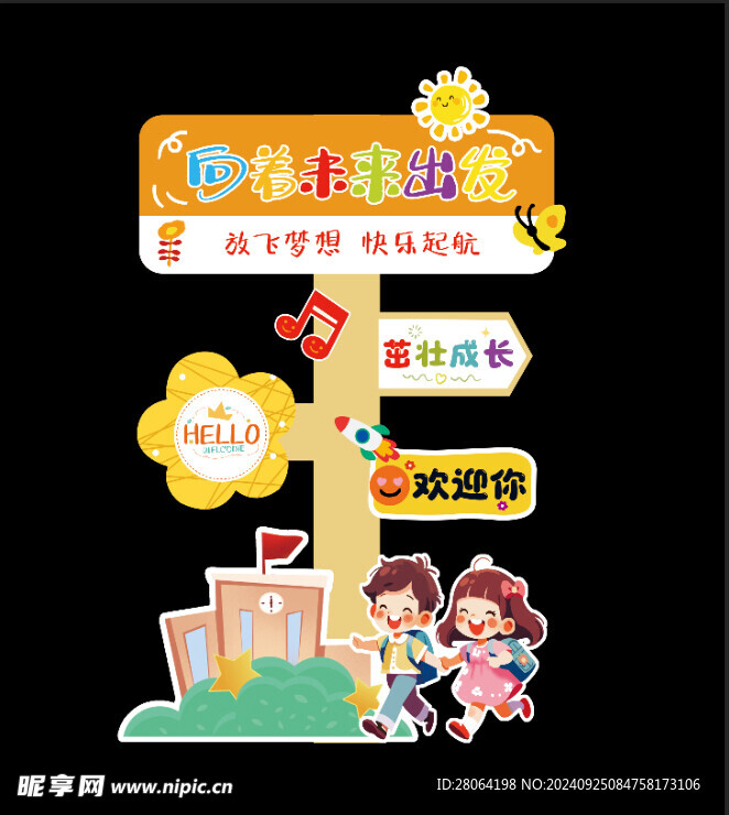 校园开学指引路牌异形水牌