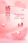 爱在感恩节图片