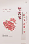 爱在感恩节图片