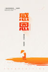 爱在感恩节图片