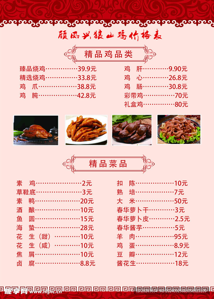 价格表