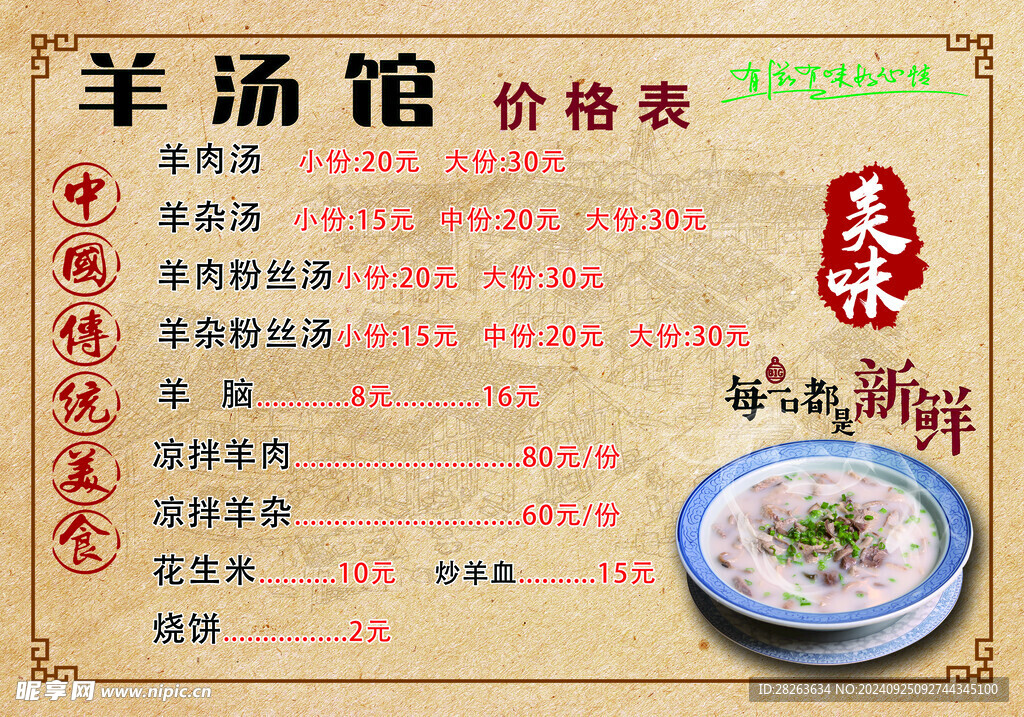 羊汤馆