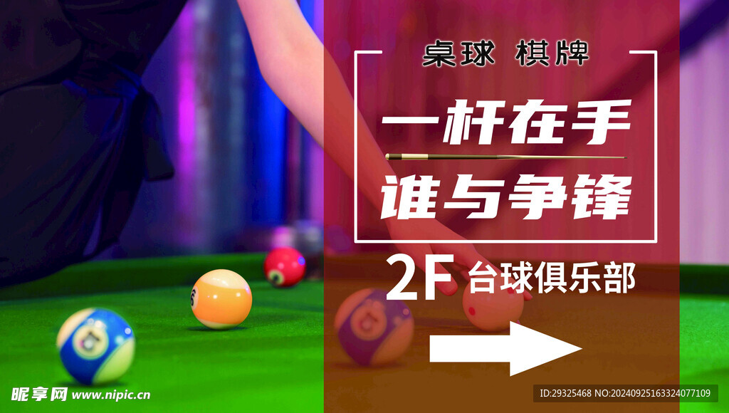 台球桌球