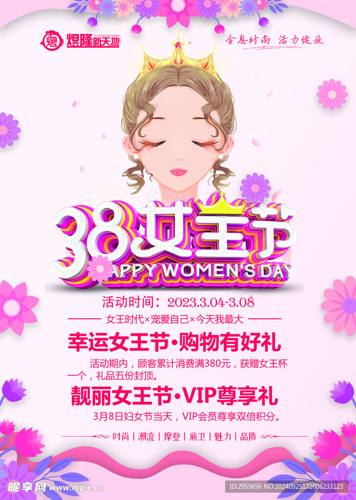 妇女节海报