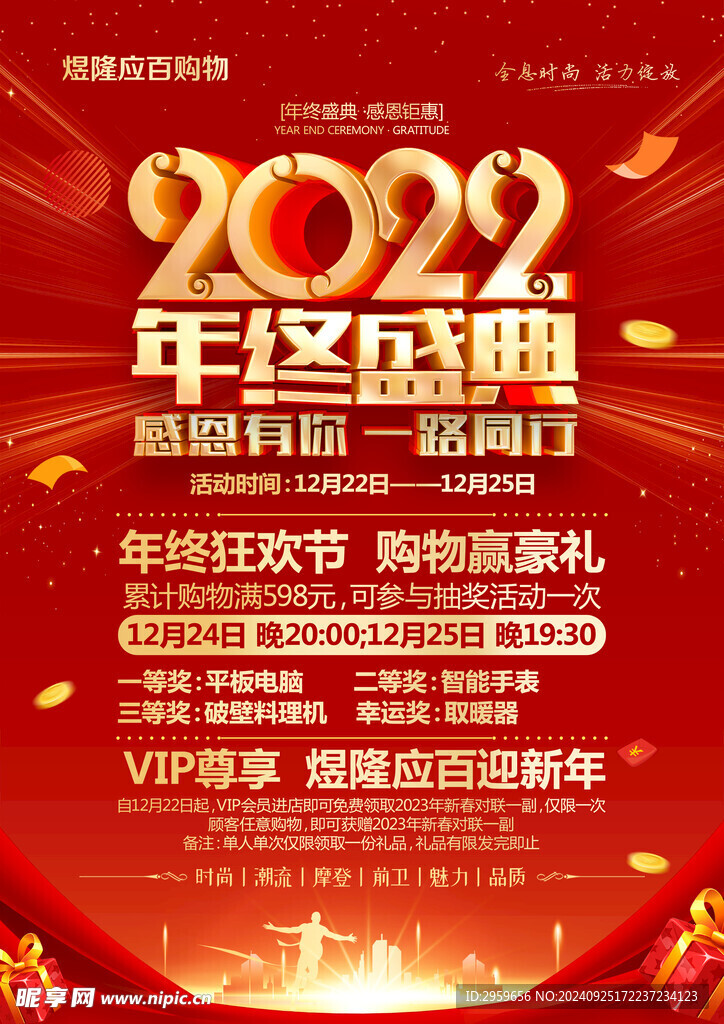 年终盛典