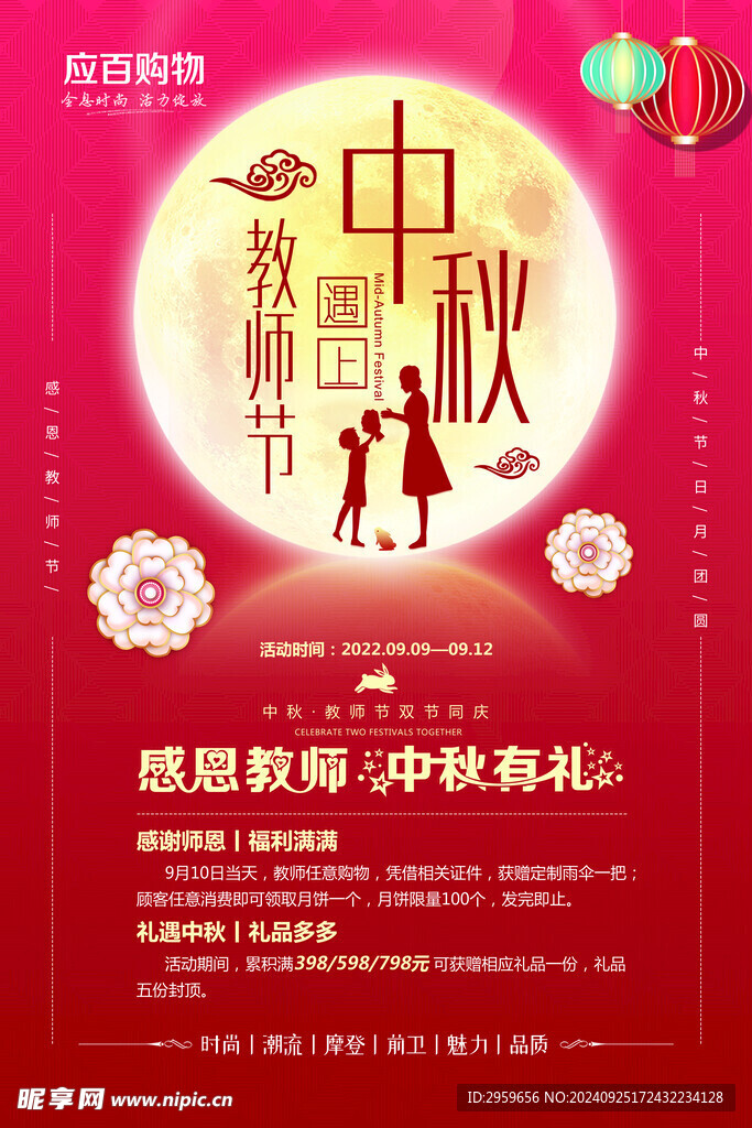 中秋遇上教师节