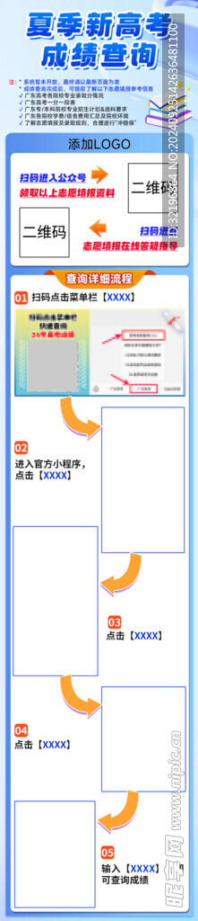 海报长图
