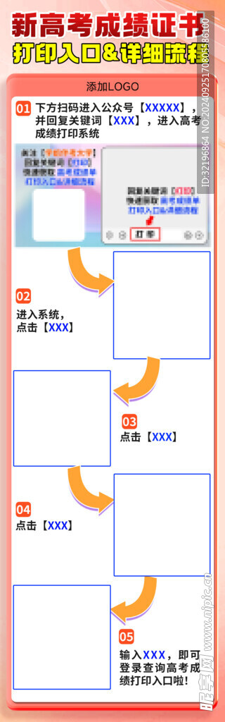 海报长图