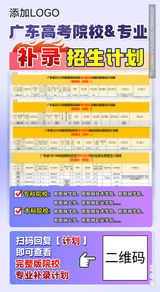 领取资料海报