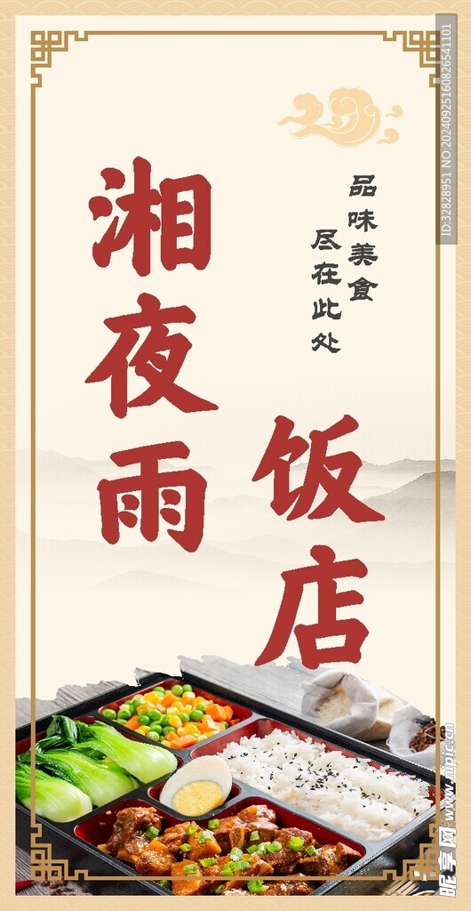 餐饮海报