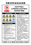 有限空间作业告知牌