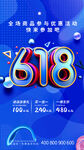 618活动