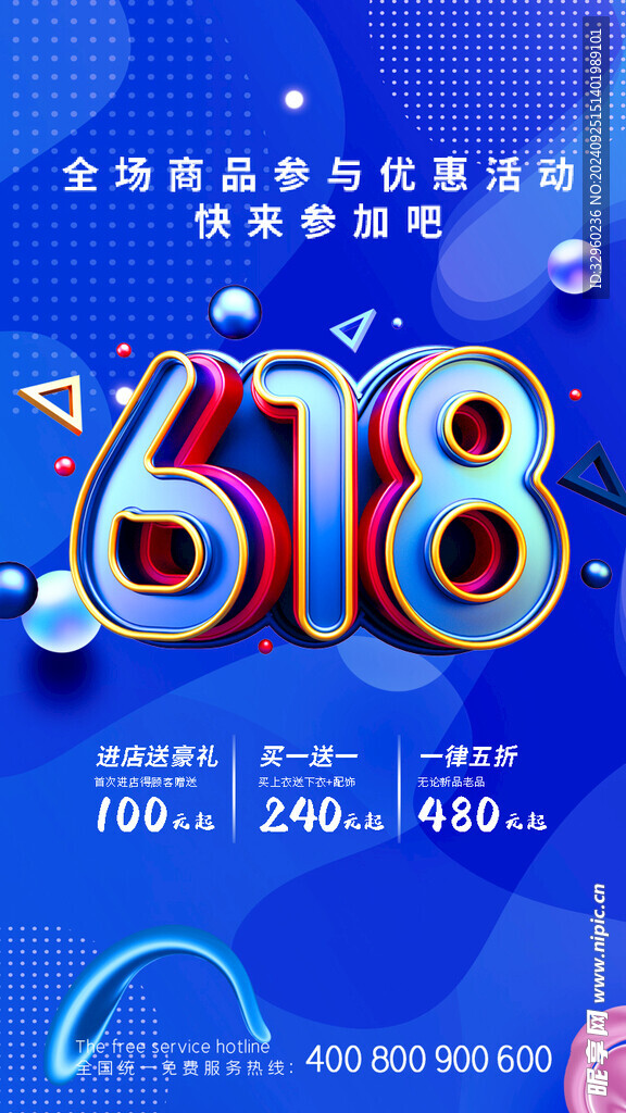 618活动