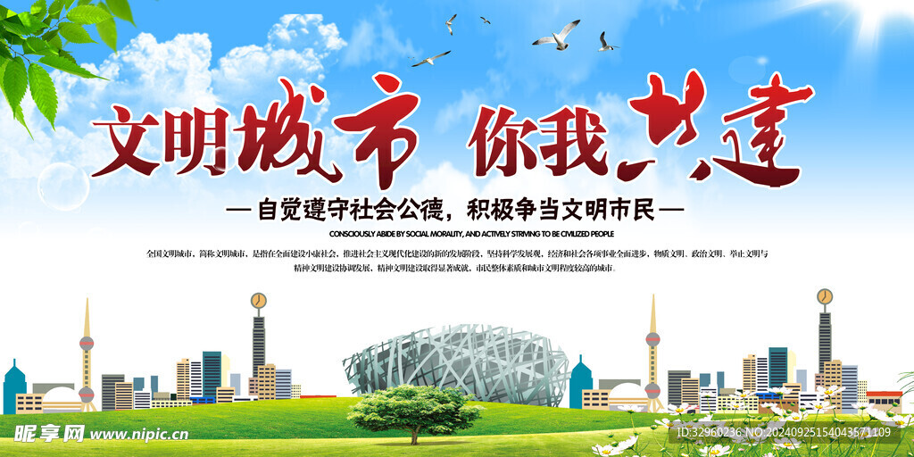 文明 