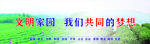 文明家园 