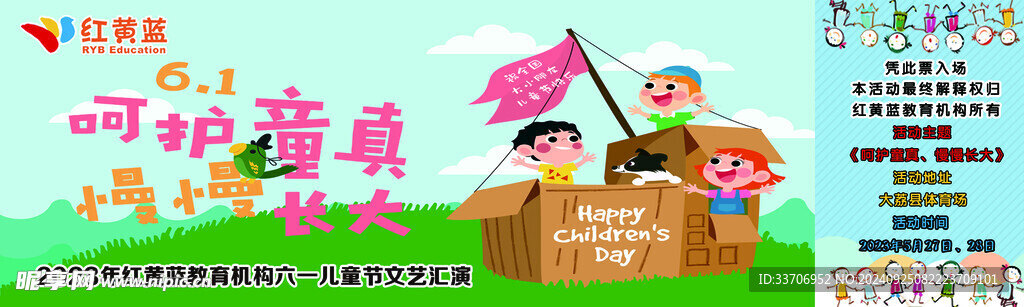 幼儿园邀请函