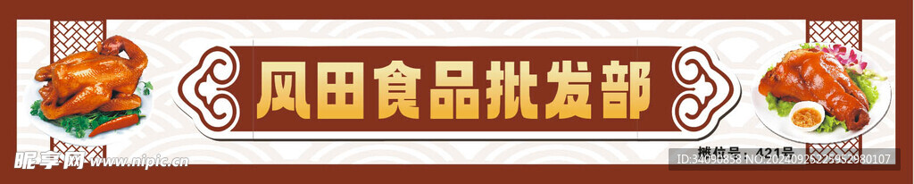 熟食