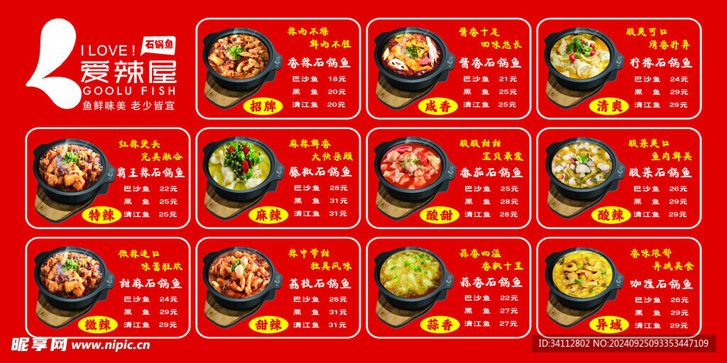 爱辣啵啵鱼