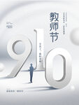 教师节海报展板