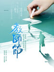 教师节海报展板