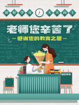 教师节海报展板