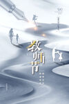 教师节海报展板