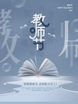 教师节海报展板