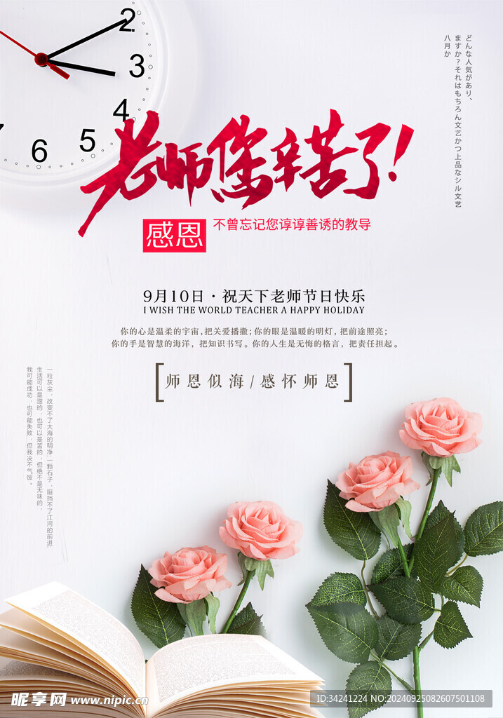 教师节海报展板