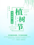 植树节宣传海报展板