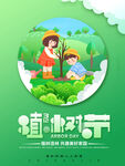 植树节宣传海报展板