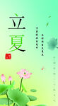 立夏