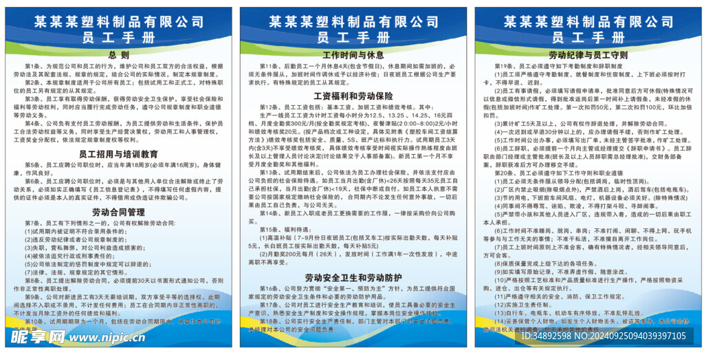 塑料公司制度