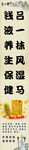 吕一抹风湿马钱液竖版灯箱