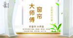 大师傅窗帘海报