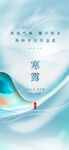 寒露节气