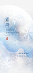 霜降节气海报