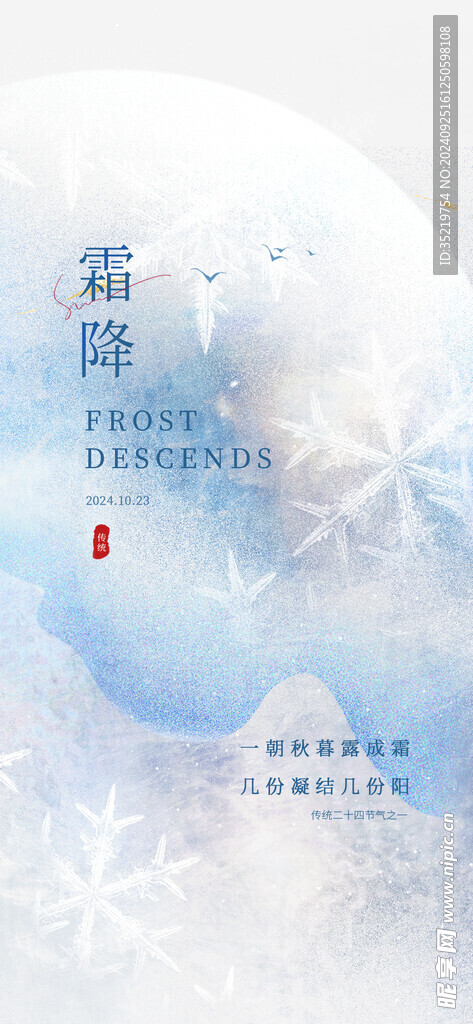 霜降节气海报