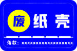 废品牌