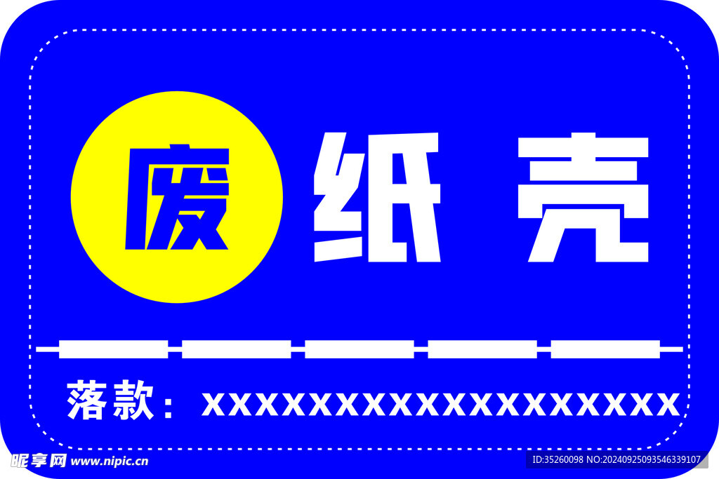废品牌