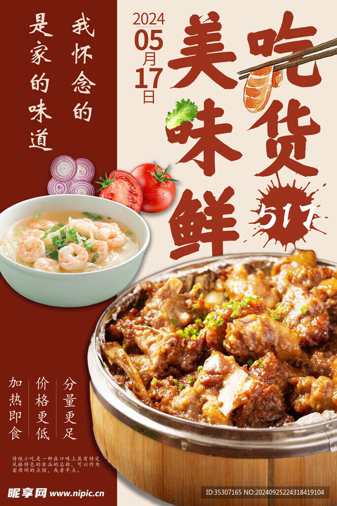 美味鲜美食饭店海报