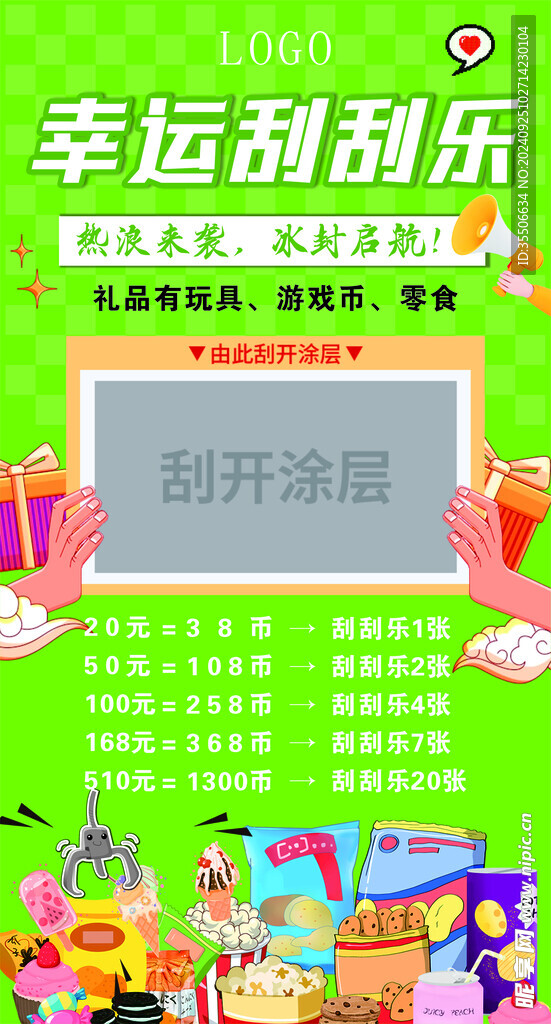 幸运刮刮乐