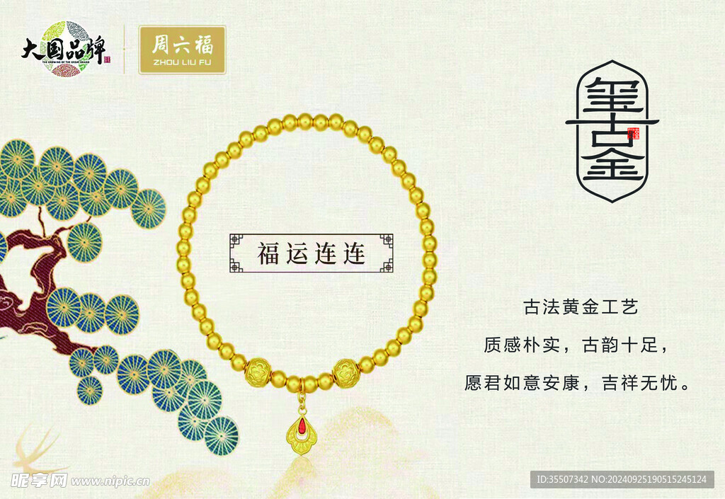 黄金  珠宝  饰品