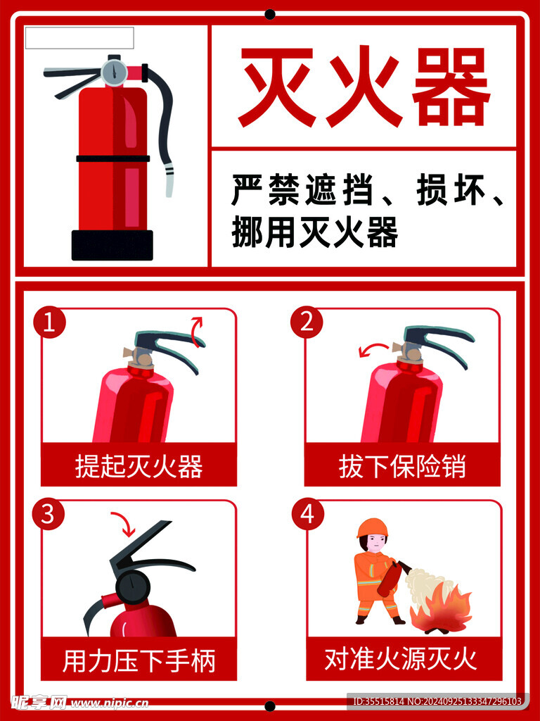 灭火器