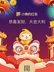 新年红包封面